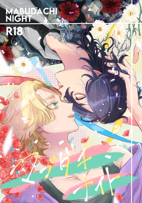8/21新刊サンプル
イヌココ復縁後エッチ本です💜

マブダチナイト
B5/40p/600yen/R18

6号館A  の38a

エッチサンプルはこちら→https://t.co/VM09zA1ni8 

サンプルはツリーに続きます❣️ 