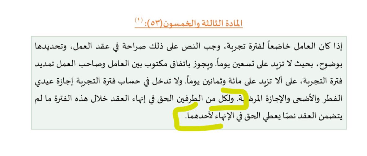 فيما يتعلق بـ #فترة_التجربة 
هل يحق لصاحب العمل وحده دون ( العامل ) أن ينهي العقد خلال فترة التجربة؟
نعم، أعطى النظام الحق لأي من الطرفين دون الأخر إنهاء عقد العمل خلال فترة التجربة بشرط أن يتم النص على ذلك بعقد العمل .
#نظام_العمل