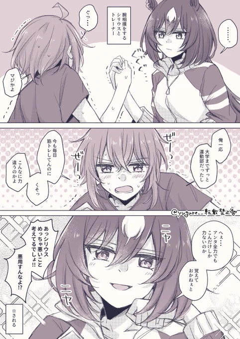 腕相撲トレシリ
ヒト族とウマ族の力の差、良・・・ 