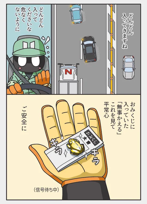 デカい車 転がしてるもんで
割り込まれても平常心 