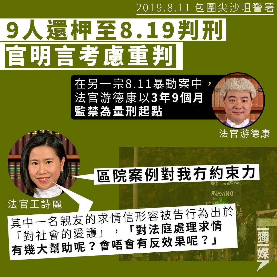 8.11包圍尖沙咀警署 9人還柙至8.19判刑 官明言考慮重判
bit.ly/3BLeI7p