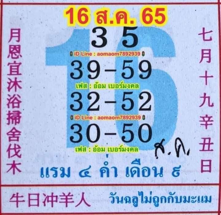 lotteryzab's tweet photo. เลขเด็ดประจำงวดวันที่ 16 สิงหาคม 2565
. https://t.co/tjAojBVRgR