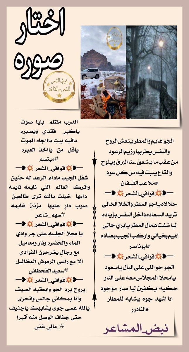 #قوافي_الشعر
#اختر_صوره 
ابداع متكامل وجزاله مستمره 
💥💥💥
الفرسان
  <a href="/mlaep_algeefan/">ملاعب القيفان</a> 
@IcLqKZkTy9P1Hb9 
<a href="/msssm1166/">#النادرر💛💙غياب</a> 
<a href="/iu_ui11/">مبتسم</a> 
<a href="/a6shea/">‏سهم شاعر 🤍💙</a> 
@MmtnaSahl 
<a href="/ddddarendddd/">مالي غنى/شاااااعرة</a> 
تصميم #نبض_المشاعر 
<a href="/N___B123/">نبض المشا؏ـر</a>