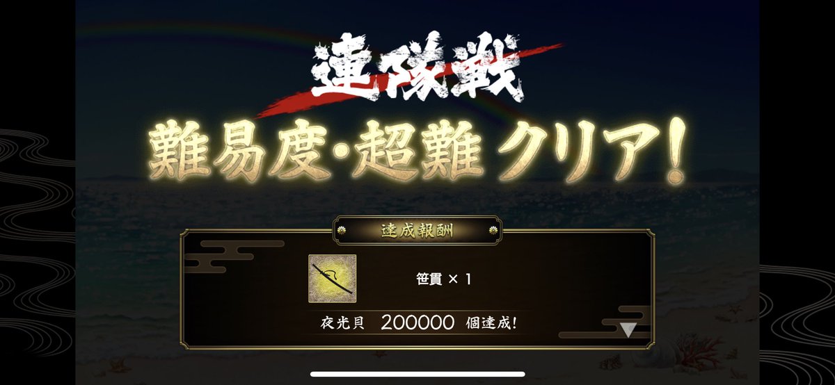lore_tw_ac's tweet photo. 連戦隊の貝集め終わり！ここから先はレベリング周回だ〜 https://t.co/KiX3RUXZOy