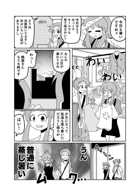 汗も滴る良い女 
