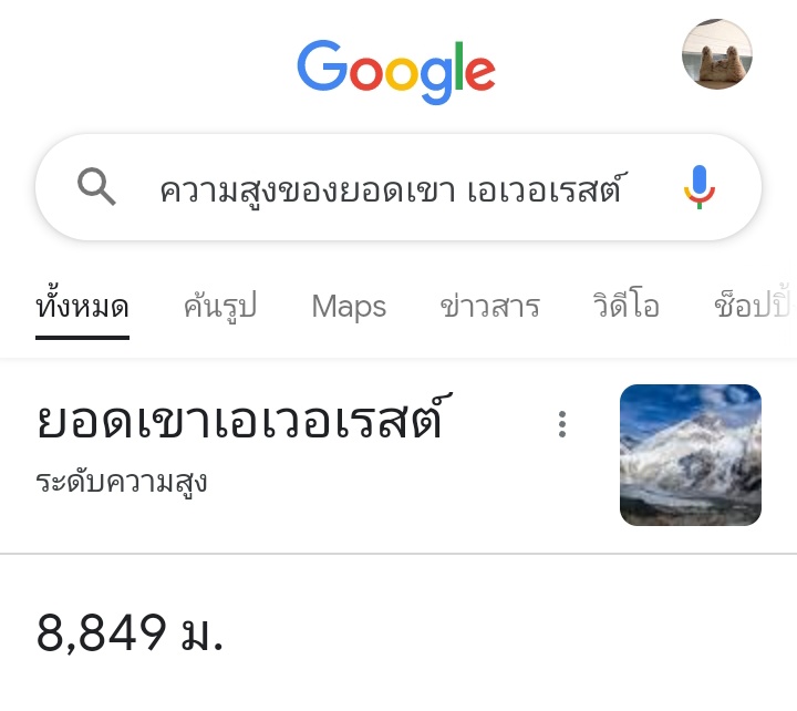 snowlandP_B's tweet photo. น้องย่าบอกว่าตัวเองสูง8,848เมตร เท่ายอดเขาเอเวอเรสต์ ถามจริง ปกติใครมันจะไปจำความสูงของยอดเขาเอเวอเรสต์วะ แต่น้องย่าจำค่ะ55555544 ละพูดถูกด้วยนะ ยอดเขาเอเวอเรสต์สูง8,848.86mอะ https://t.co/eejywcDpI5