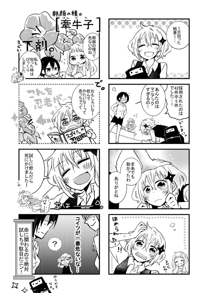 みんな朝顔の種を食べるなよ!
(°▽°)

絶対だぞ!!! 