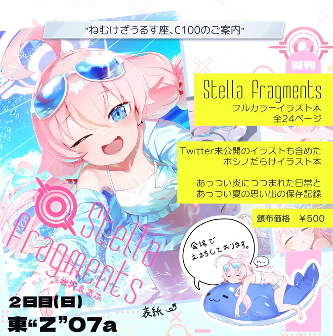 c100で頒布予定のイラスト本のご案内!
ブルーアーカイブ、ホシノおじさんのイラスト本ができました!
頒布物は本だけになりますが、会場にお越しの方はぜひ遊びに来ていただければと思います!
#C100お品書き 