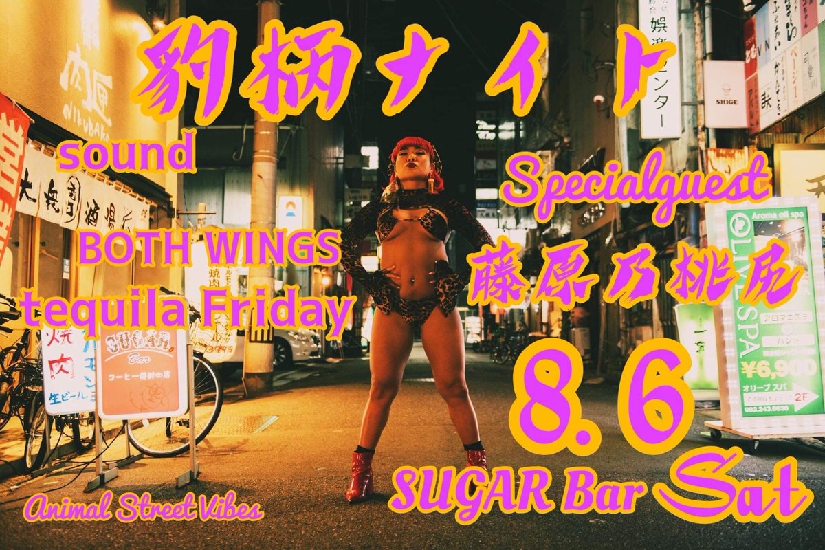 今宵は久しぶり豹柄ナイト🍺ハシゴで遊びましょう🐆