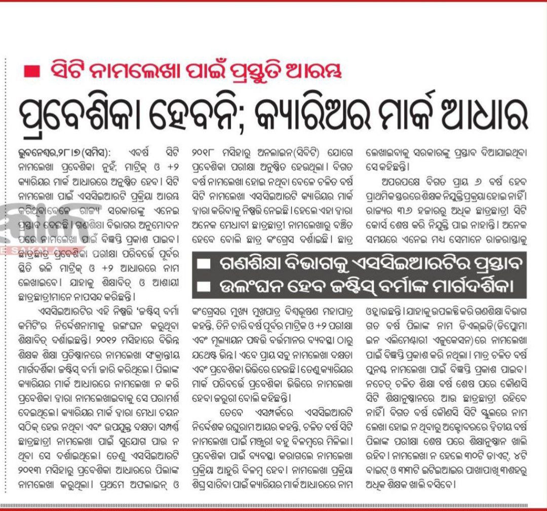 LaxmidharSir's tweet photo. @samirdash01 @CMO_Odisha @BPSethi @MoSarkar5T Respective Sir Are You All Blind or What ?In a system like education you are doing selection without Entrance IWhat is wrong with odisha Government IIf You are unable to conduct entrance then STOP CT Course From Odisha .@dpradhanbjp https://t.co/7pIMQ6VlBq