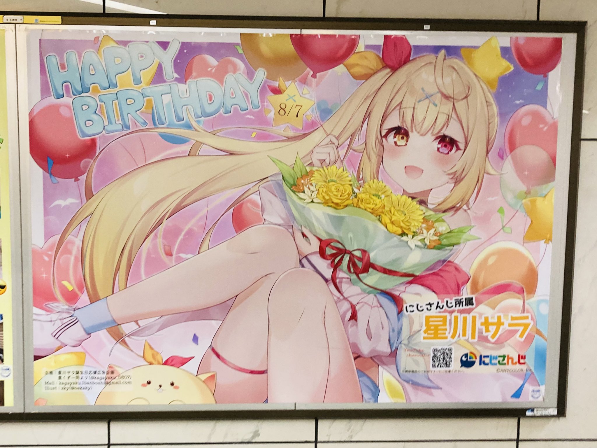 星川誕生日応援広告企画2022 - Search / X