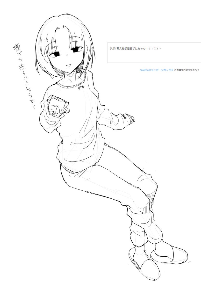 > ダボT萌え袖部屋着ずはちゃん!?!?!? #odaibako_saki_fox https://t.co/YncQDuoAs2 