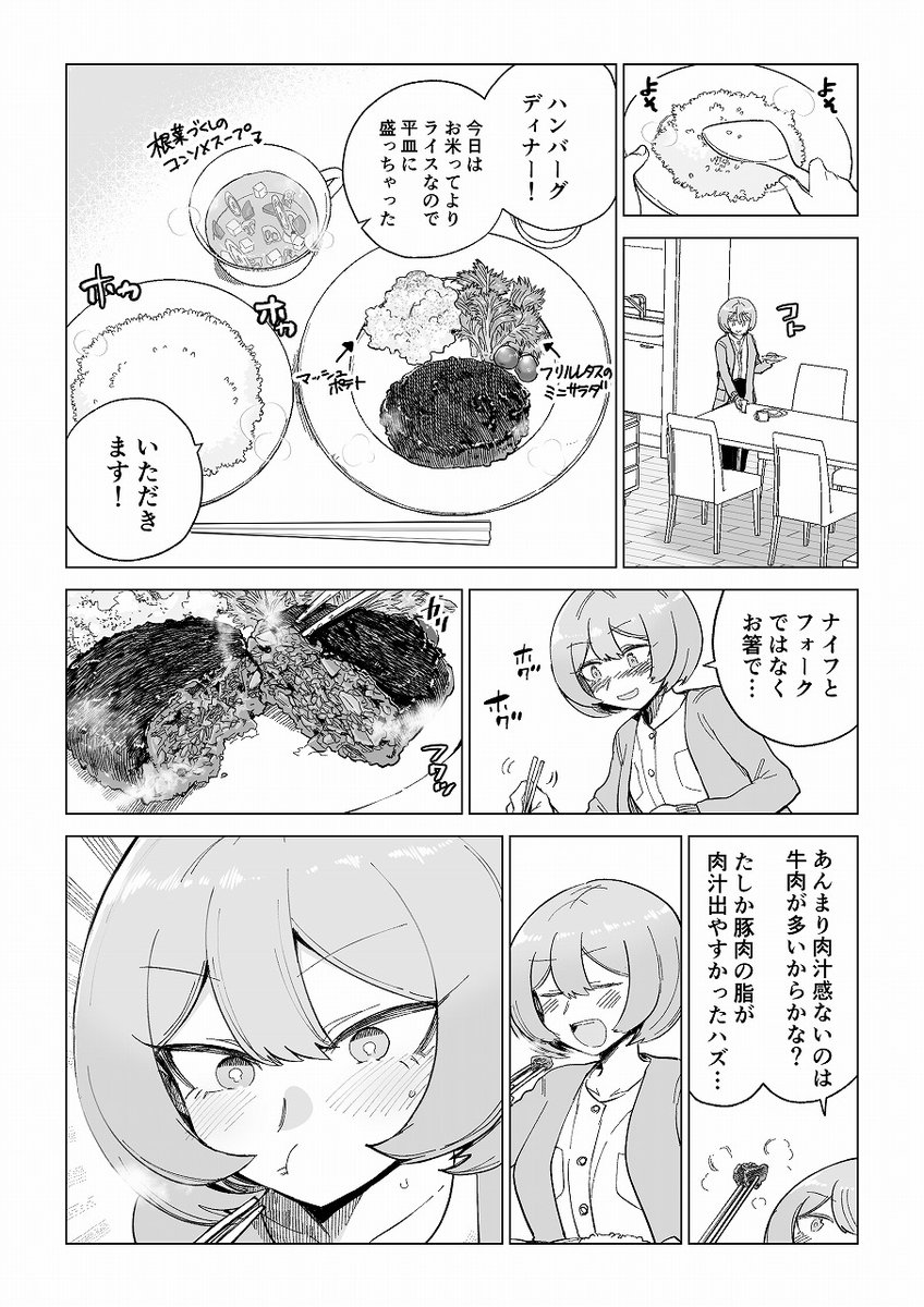 【創作漫画】仕事から帰ってきたらご飯ができてる夫婦の話 ヨメ編(1/2) 