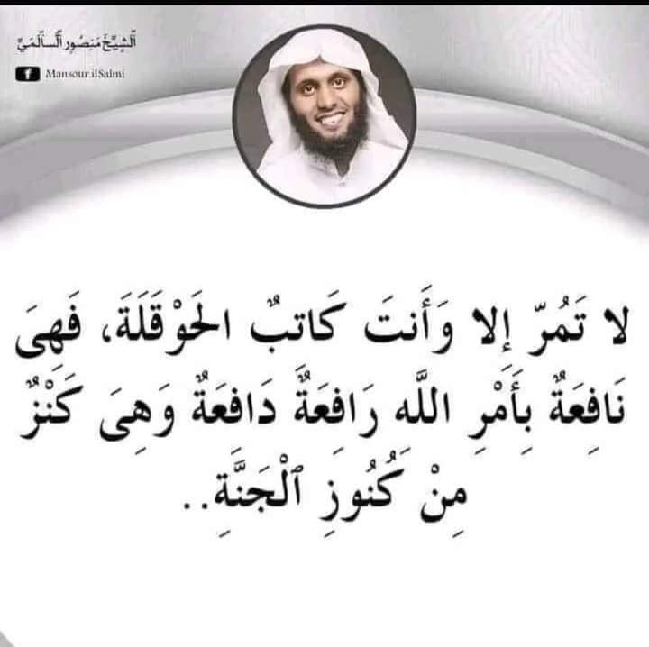 لا حول ولا قوة الا بالله العلي العظيم