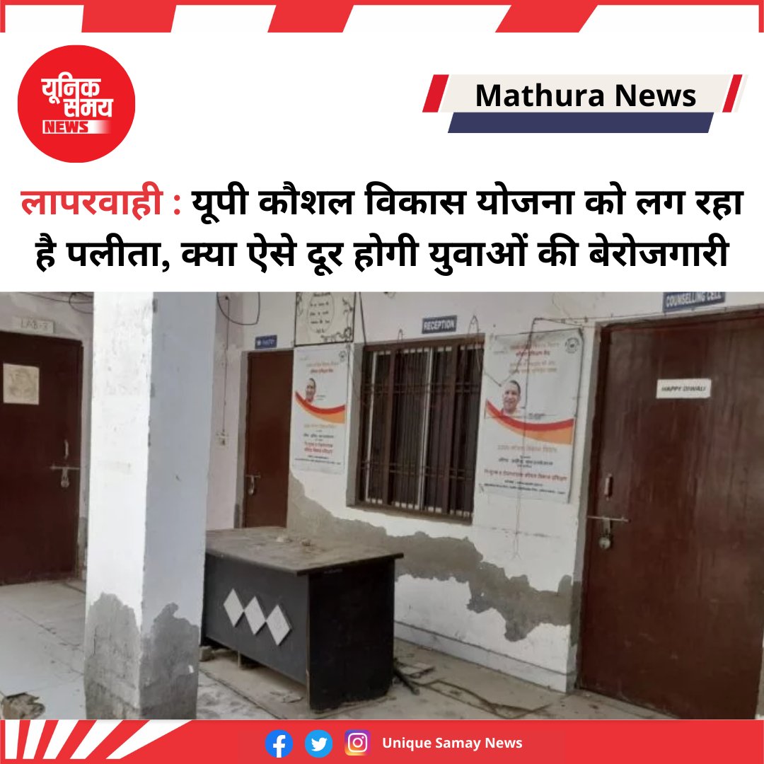 uniquesamaynews's tweet image. लापरवाही : यूपी कौशल विकास योजना को लग रहा है पलीता, क्या ऐसे दूर होगी युवाओं की बेरोजगारी

Read More :- uniquesamay.com/negligence-up-…

#skilldevelopment #skilldevelopmentscheme #KaushalVikasYojana #PMOIndia #PMOffice #skills @NVrindavan @PMOIndia @myogioffice @myogiadityanath