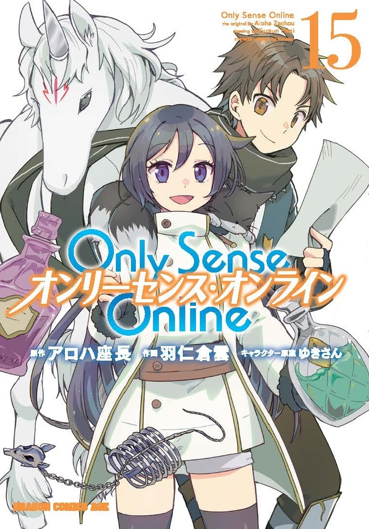 Zachou_2014's tweet photo. 8月9日発売のドラゴンエイジ9月号の献本が届きました。
羽仁倉雲先生作画のコミカライズ版オンリーセンス・オンライン93話が掲載しております。
コミック最新15巻、原作小説もよろしくお願いします。 https://t.co/iZkgzLNCwp