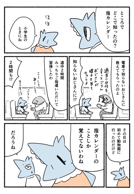 指カレンダーを知ったきっかけ。 
