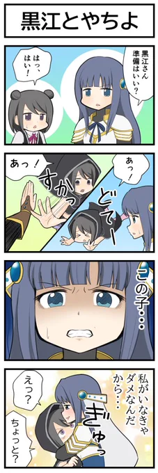 マギレコ4コマ『黒江総集編』
#マギレコ 