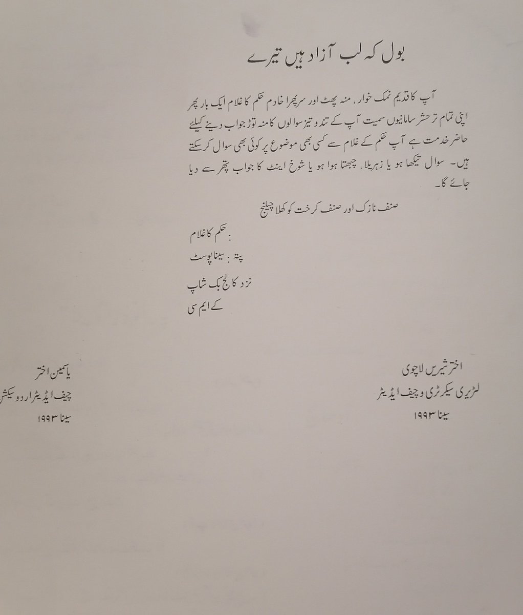 lachvi's tweet photo. Blast from the past. 
Students participation was an integral part of #Cenna magazine of #KhyberMedicalCollege
Invited comment's of students on various topics was the most interesting material published in Cenna.
Glimpses of proforma distributed among students in 1993 https://t.co/udrAwrUVKd