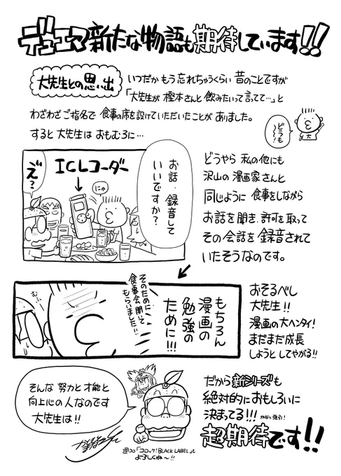 【デュエマ新連載カウントダウン!】 「デュエル・マスターズWIN」の新まんが開幕を記念して、なんとコロコロの漫画家先生たちがトリビュートイラストを描いてくれたぞ!10日連続でカウントダウン!  5日目は「コロッケ!BLACK LABEL」の樫本学ヴ先生だ!  連載開始まで残り6日!  #デュエマ
