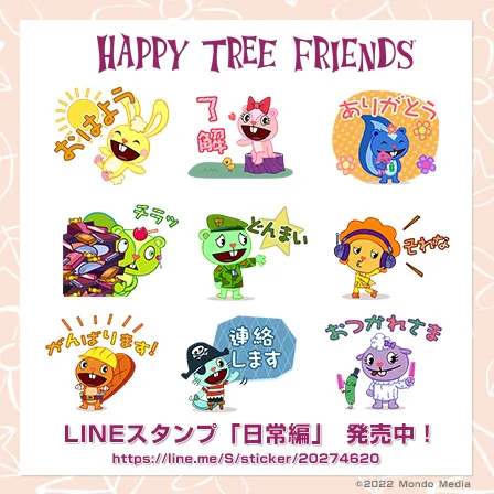 ハッピーツリーフレンズ (@HTF_JP) / X