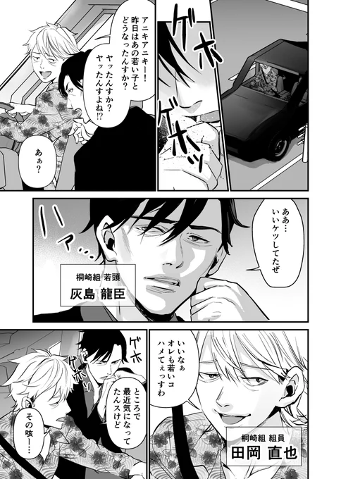 不治の病の極道と舎弟の話#わたしのマンガを読んで (1/4) 