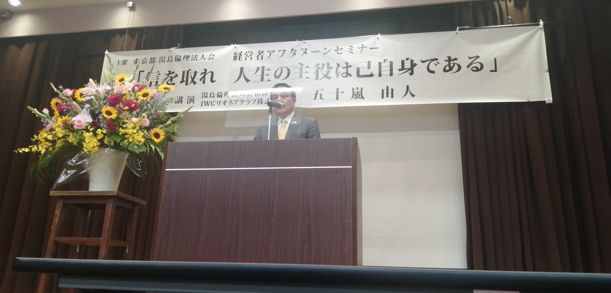 本日は倫理法人会のセミナーで勉強させていただきました！