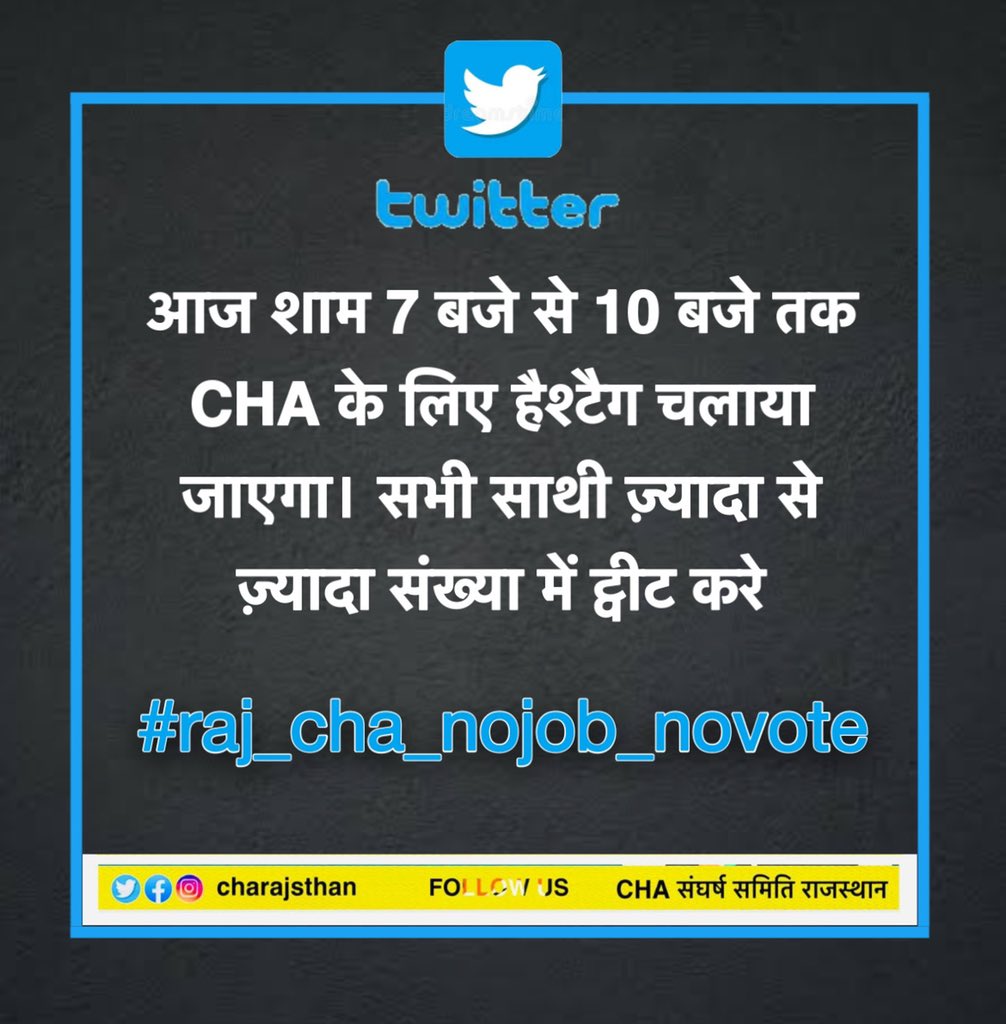 navneetsharan71's tweet photo. आज शाम को 7 बजे से 10 बजे तक हैश्टैग चलाया जाएगा। सभी साथी ज़्यादा से ज़्यादा संख्या में ट्वीट करे। #raj_cha_nojob_novote @RajGovOfficial @SachinPilot @priyankagandhi @hanumanbeniwal @ashokgehlot51 @zeerajasthan_ @News18Rajasthan @AswiniGoswami7 @8PMnoCM @Jaat_Rj18_Aala https://t.co/N1uogekKSb