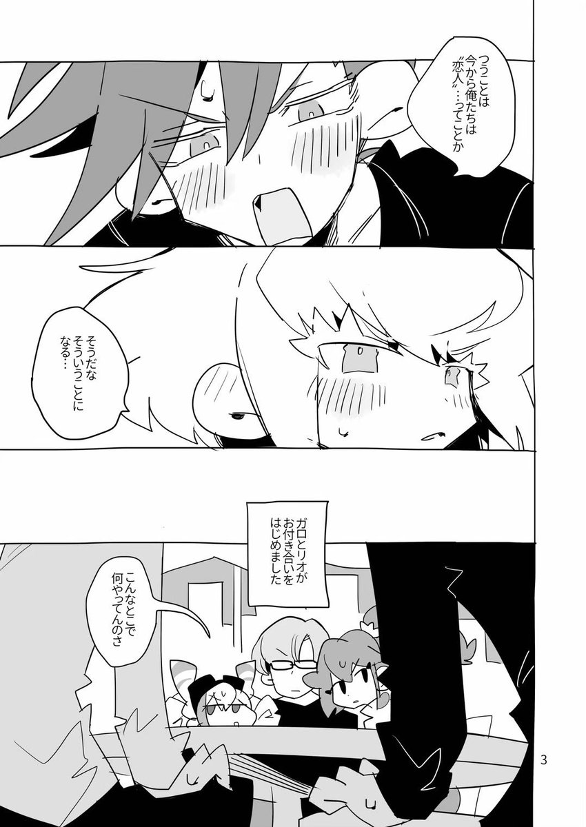 2019年8月に発行したガ×リの本『始まっても、終わらない』のWEB再録です🔥(1/5)
※リの女装を含みます。 