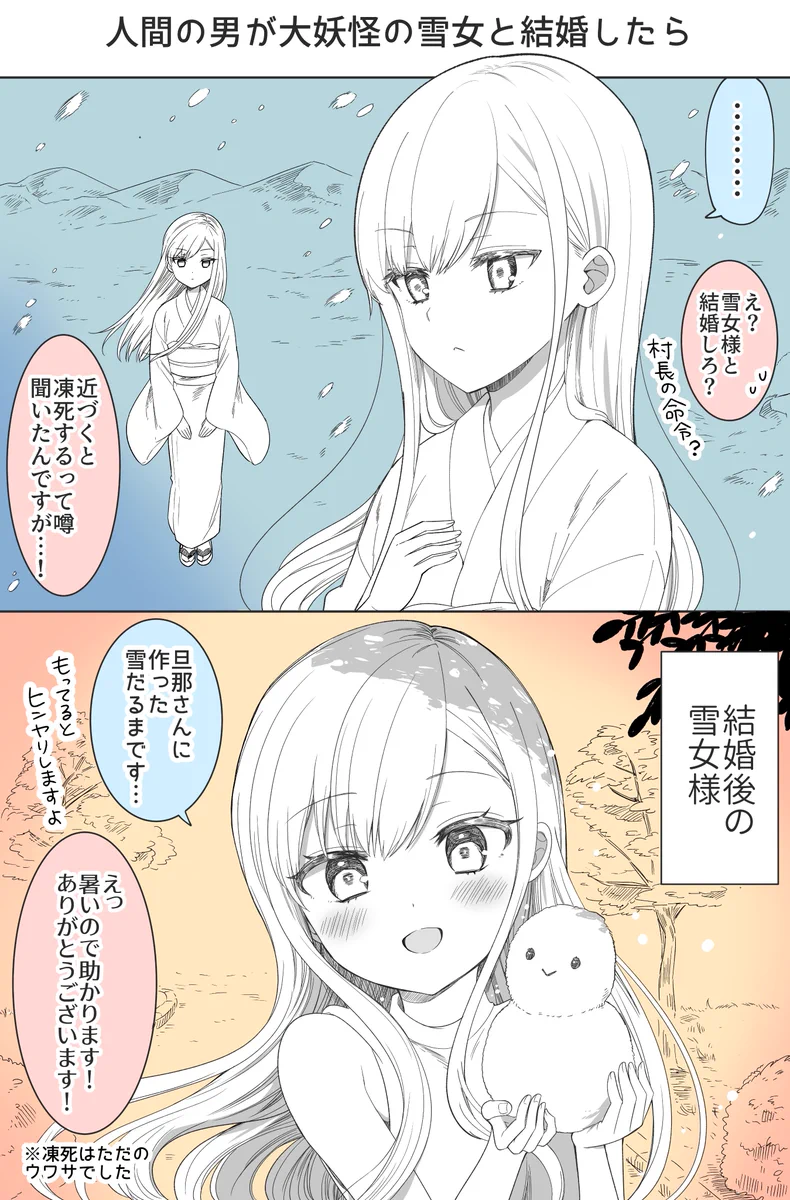 村長の命令で人間の男が雪女と結婚したら…とっても良かった！