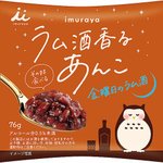 井村屋から「ラム酒香るあんこ」「日本酒香るあんこ」が発売されます。これ、絶対美味しいやつですね。