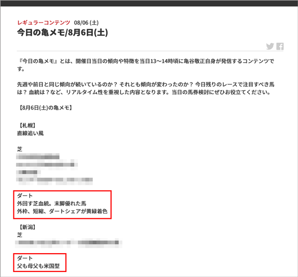 ダノンピーカブー👏
ヴォワドアンジェ👏
今日の
新潟ダート1800mは
水分が残るダートで
米国要素が強くなると考えました☺️
馬場と血統のバイアス分析は楽しいですねー