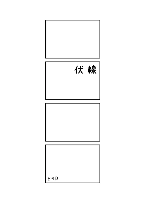 4コマ 