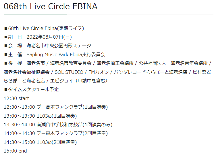smp_ebina's tweet photo. 2022/08/07(日)68th Live C天気、大丈夫の様です。皆さんのご来場お待ちしております。https://t.co/WcsePS1kl4 #海老名ライブ #SMPE #海老名中央公園 #円形ステージ 🦐 https://t.co/2olft5pilQ