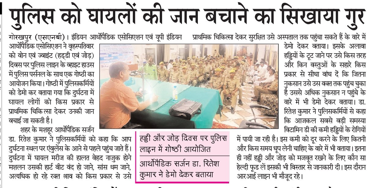 gorakhpurpolice's tweet photo. #gorakhpurpolice
#EachOneSaveOne
#UP_Orthopedic_Association के चिकित्सको द्वारा Each One Save One थीम पर सड़क दुर्घटना व आपदा प्रबंधन हृदयघात अन्य चिकित्सीय आकस्मिकता के दौरान घायल की सहायता हेतु पुलिस कर्मियो को पुलिस लाइन में #बेसिक_लाईफ_सपोर्ट का प्रशिक्षण दिया गया।
#UPPolice https://t.co/E4DMJdOeWa