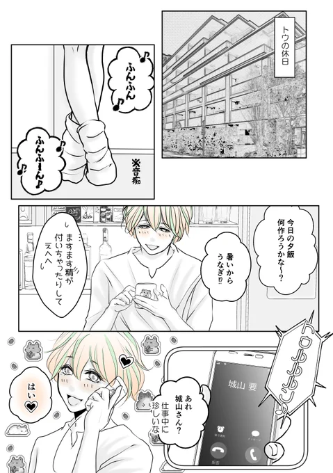 色クレ第二章❤  「トウ、はじめてのおつかい👶❤」  トウ、要がエリートだったことを思い出す…  このお話は全部で20ページ位になると思います❣  #創作BL #色クレ