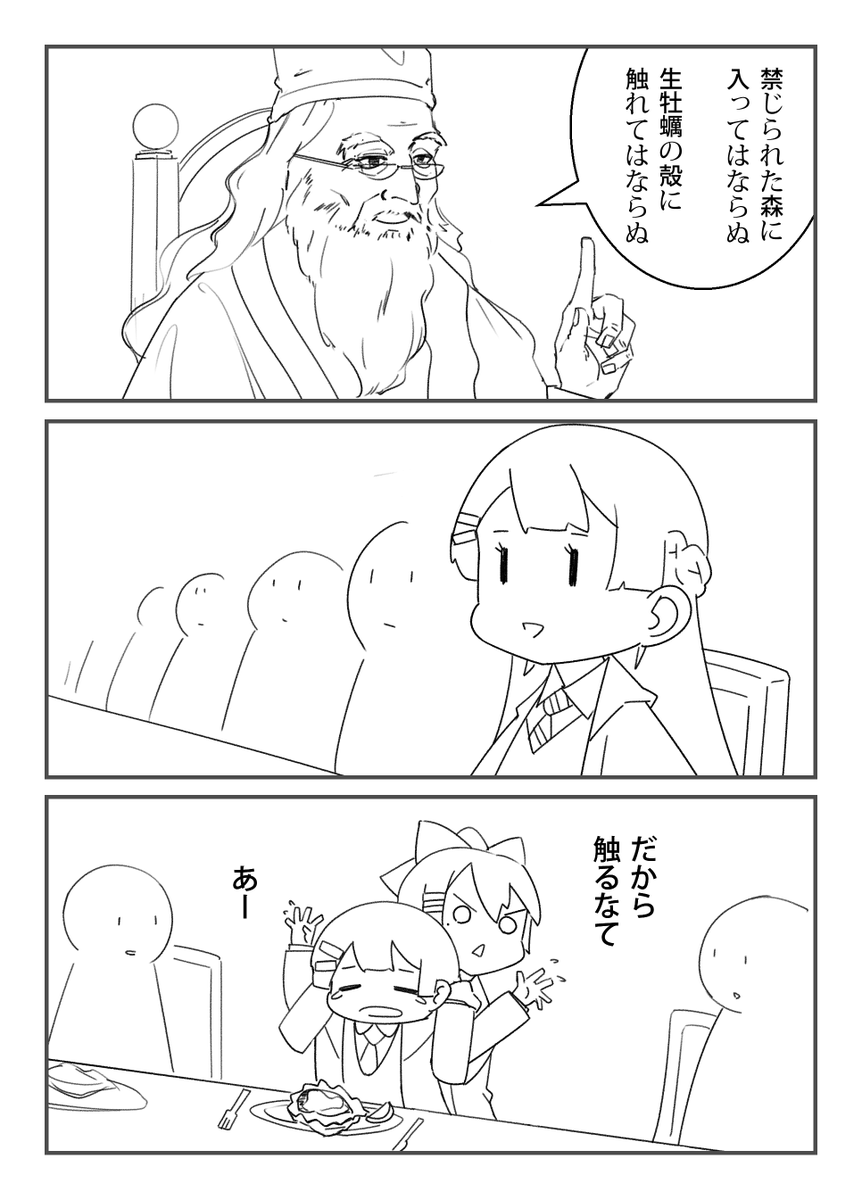 ダンブルドア先生のお話 #みとあーと #でろあーと 