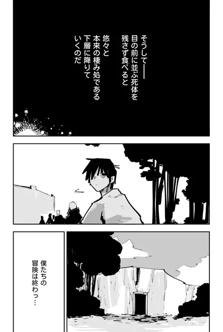 邪教徒から階段を開放し、シガーフル隊は地上へ帰ってきた。
それだけだ。
依頼は、賞金を受け取るまで終わりではない--

迷宮クソたわけマンガ版
第37話「終わりの会」
第38話「山分け」
https://t.co/b6FKmAn9wI
おまたせしました、最新話を無料Kindleで公開しました!
今すぐ読んでください💪😇 