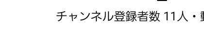 SAP_eichan's tweet photo. 11人！ https://t.co/UY716E7EBB