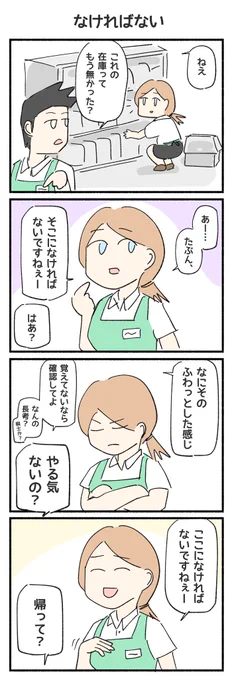 そこになければないと言われたらおとなしく諦めるよ😊😊😊
#4コマ漫画 #4コマ #スーパー 