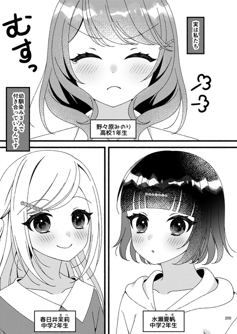 鈴木つかさん「プリン」
みのり、夏帆、茉莉の三人は幼なじみでお付き合いをしている。
三人のとある一日を描いた、かわいさとあまさがたっぷりの物語です。
#レモネード告知 #アンソロレモネード 