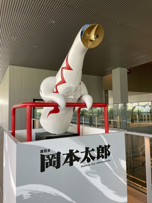 サイン入】「岡本太郎展 - 太陽・生命・歓喜」1970年 そごう大阪店-