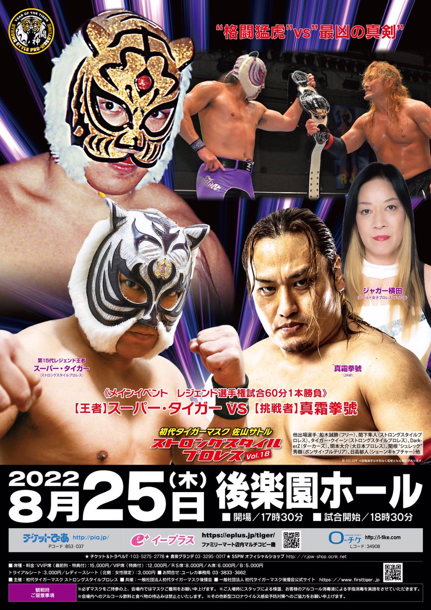 FIRSTTIGER_SSPW's tweet photo. ストロングスタイルプロレス
8.25（木）後楽園ホール大会迫る！
スーパー・タイガー、真霜選手迎撃に向け気合いMAX。#ss_pw https://t.co/GsuBWyArJq