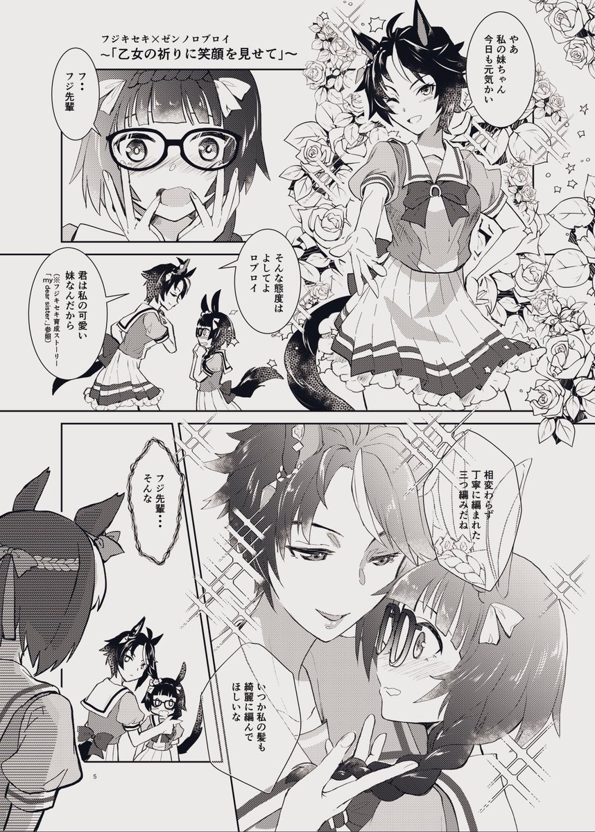 新刊の見本はこちら
フジキセキ×ゼンノロブロイ
シンボリクリスエス×ゼンノロブロイ
(※6月プリステ発行コピー誌の加筆修正版)
メジロドーベル×ゼンノロブロイ
以上3編の漫画を収録しております。