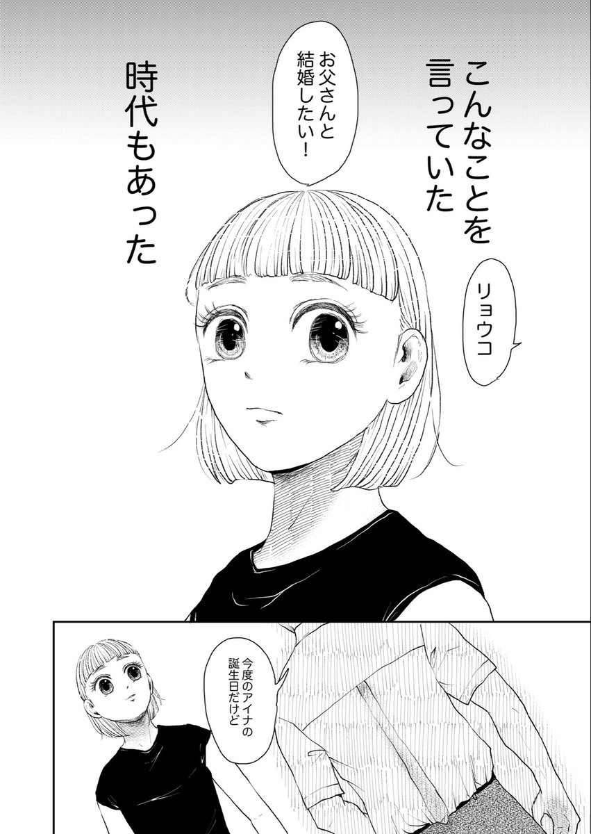 【創作】「お父さんと結婚する」と言っていた女の現在
#漫画が読めるハッシュタグ 
#創作漫画
#創作 