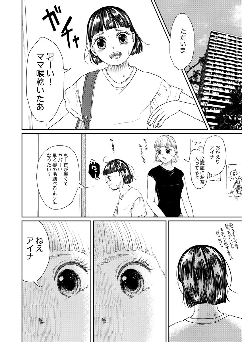 【創作】「お父さんと結婚する」と言っていた女の現在
#漫画が読めるハッシュタグ 
#創作漫画
#創作 