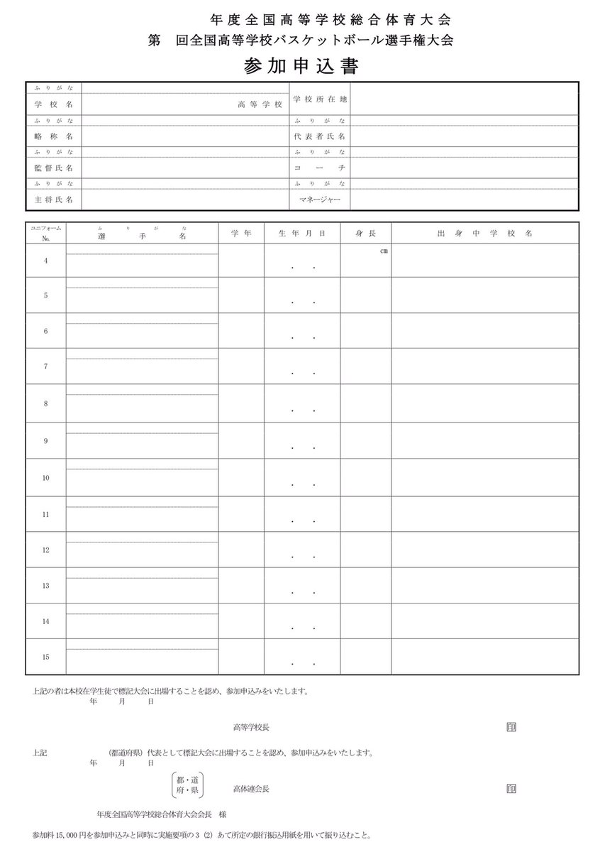 23巻のアレを再現しました(不明なところは予想してWordで作成)
ショーホク以外の学校推しの人が渇望してる情報 