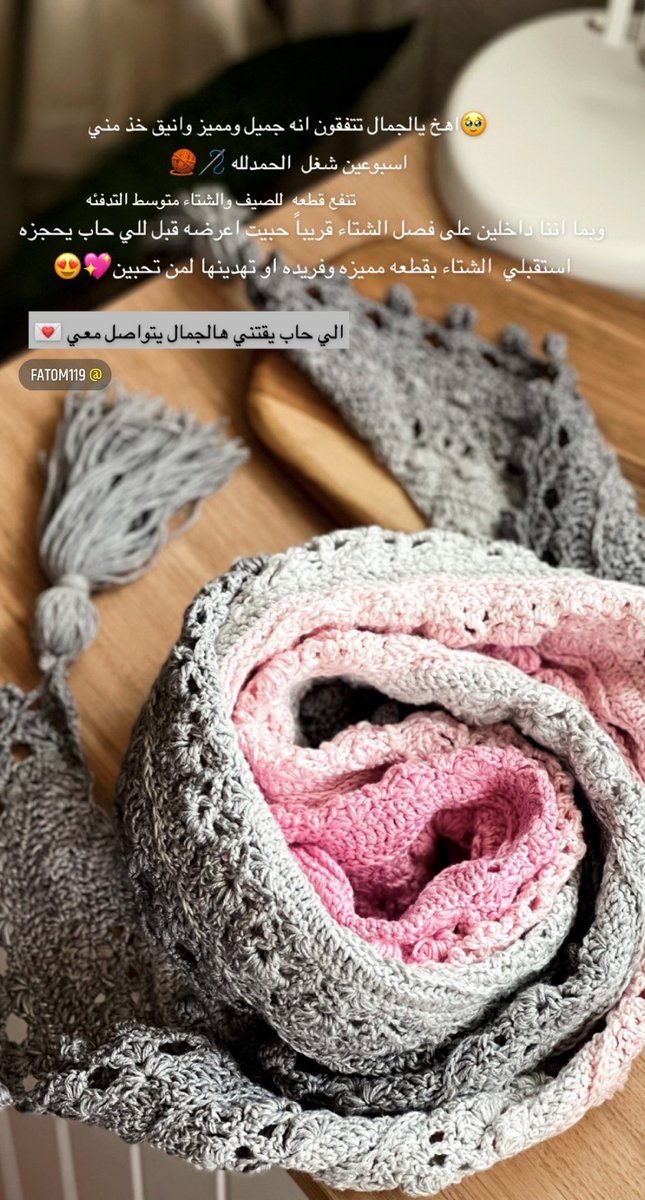 الشال الجميل م شاءالله😍💖 رايكم؟