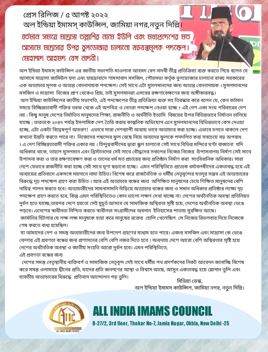 All India Imams Council tweet media