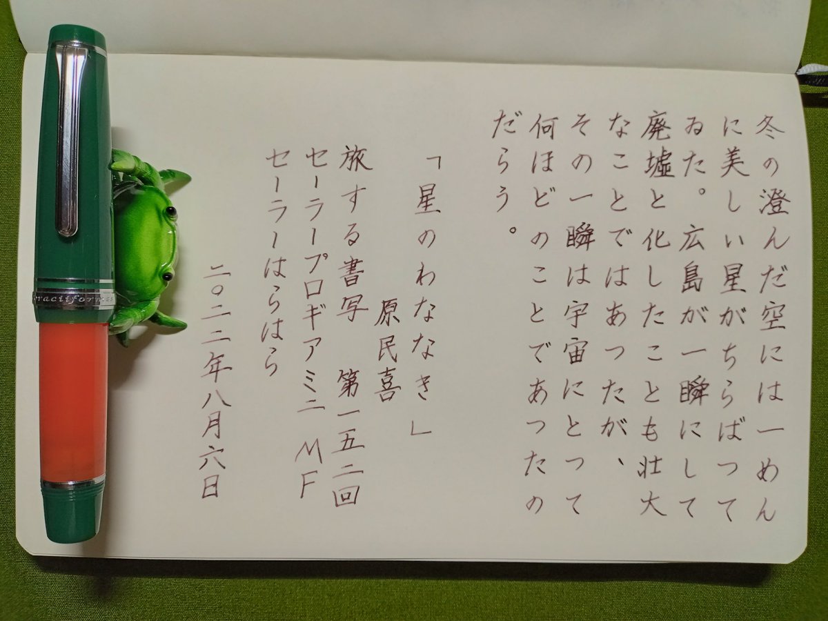 raika_438's tweet photo. お題ありがとうございます。
#旅する書写
#飯テロ書写
#洋書de書写 
#悠々書写
#万年筆
#インク沼
#セーラー万年筆
#Asvine
#パイロット
#ワンチャー https://t.co/87xr08FF6D
